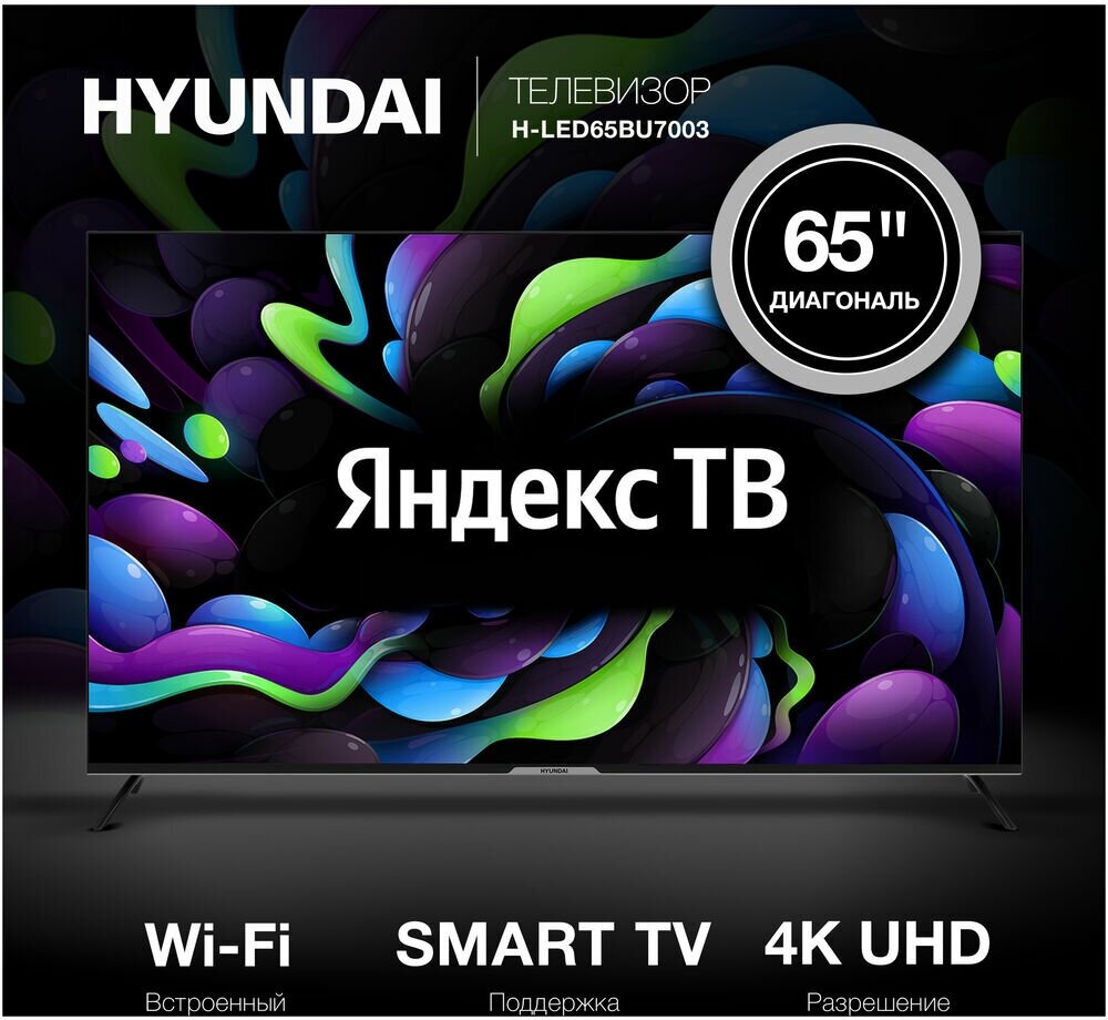 Телевизор h led65bu7003. Телевизор Hyundai h-led65bu7003 отзывы. Hyundai h-led55bu7003 led, HDR размер.
